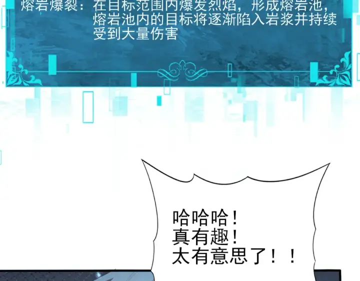 漫画《全民转职：驭龙师是最弱职业？》第146话 激活第44张图