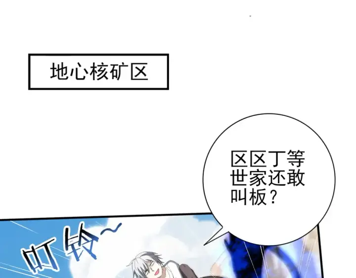 漫画《全民转职：驭龙师是最弱职业？》第146话 激活第5张图