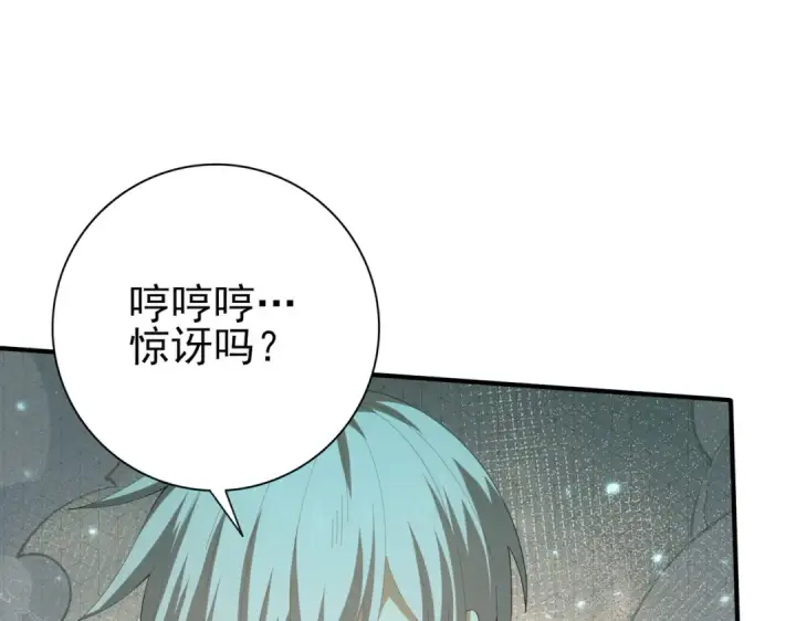 漫画《全民转职：驭龙师是最弱职业？》第146话 激活第53张图