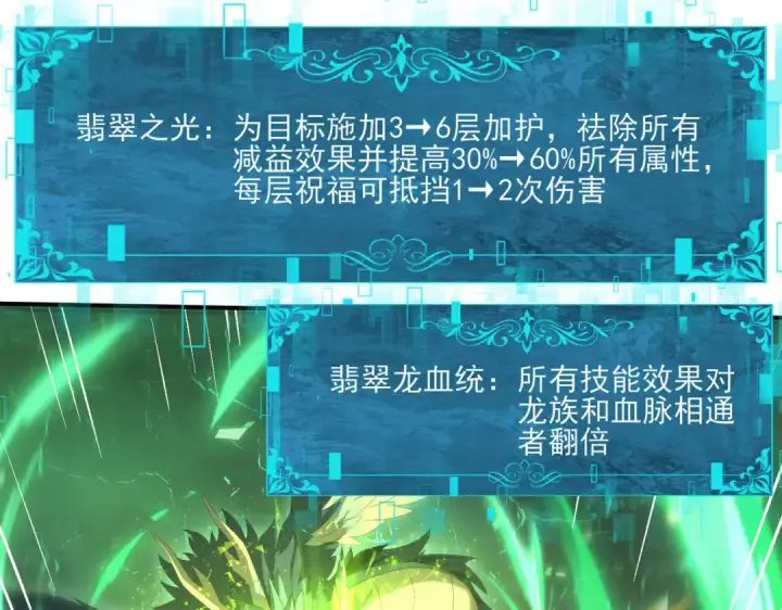 漫画《全民转职：驭龙师是最弱职业？》第146话 激活第61张图
