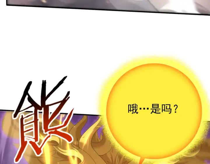 漫画《全民转职：驭龙师是最弱职业？》第146话 激活第67张图