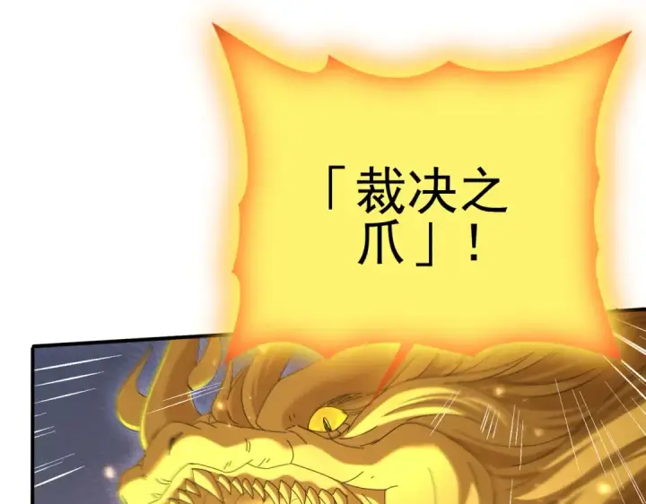 漫画《全民转职：驭龙师是最弱职业？》第146话 激活第70张图