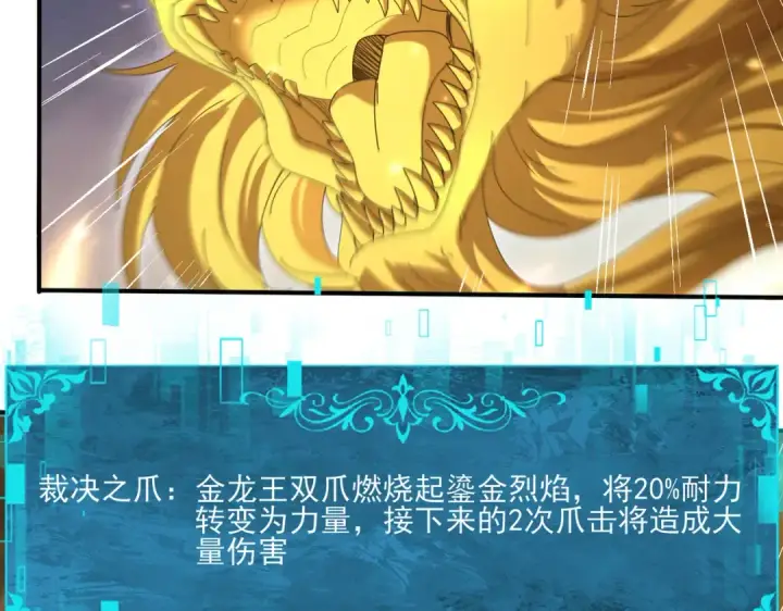 漫画《全民转职：驭龙师是最弱职业？》第146话 激活第71张图