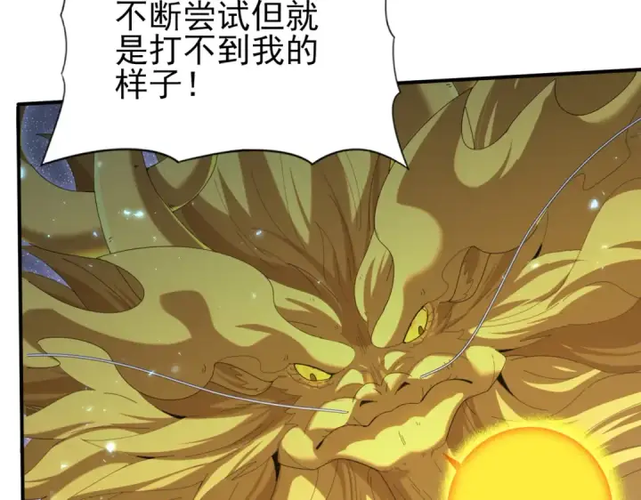漫画《全民转职：驭龙师是最弱职业？》第146话 激活第90张图