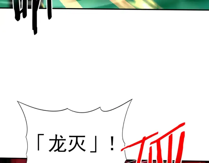 漫画《全民转职：驭龙师是最弱职业？》第147话 一分为二第107张图
