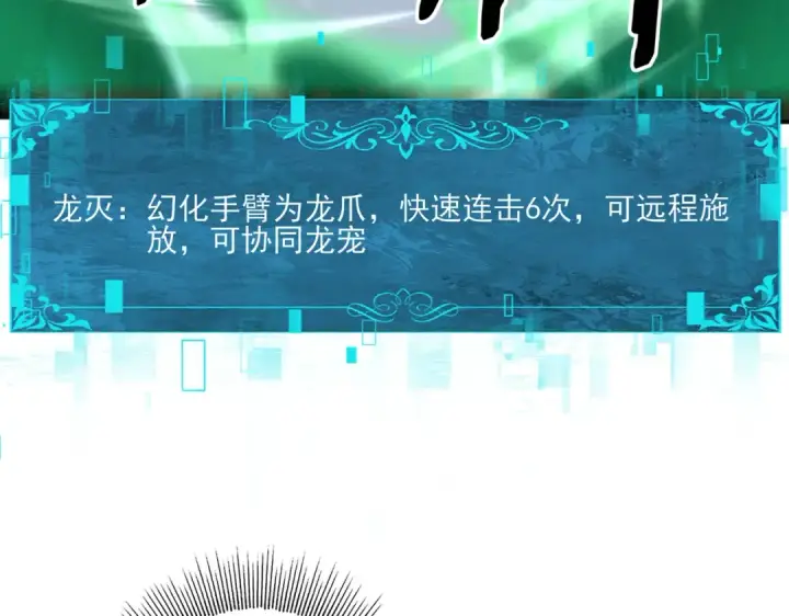 漫画《全民转职：驭龙师是最弱职业？》第147话 一分为二第110张图