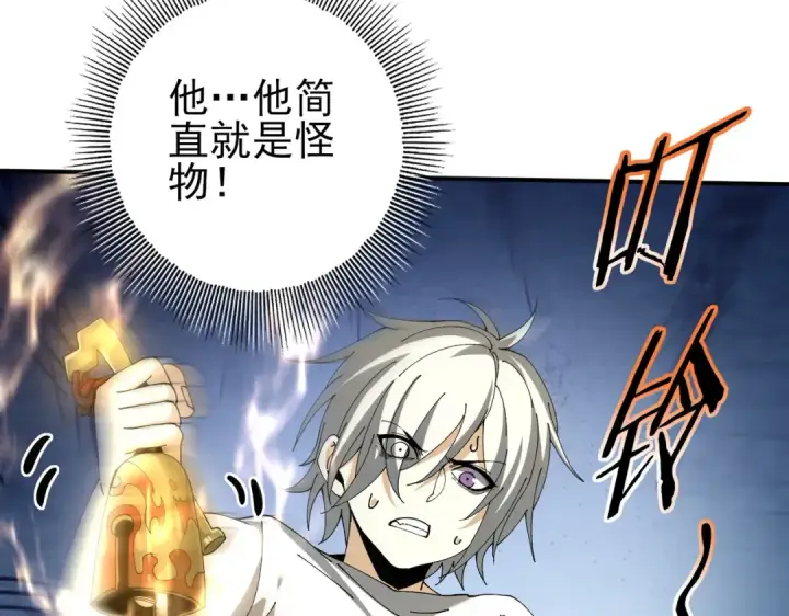 漫画《全民转职：驭龙师是最弱职业？》第147话 一分为二第111张图
