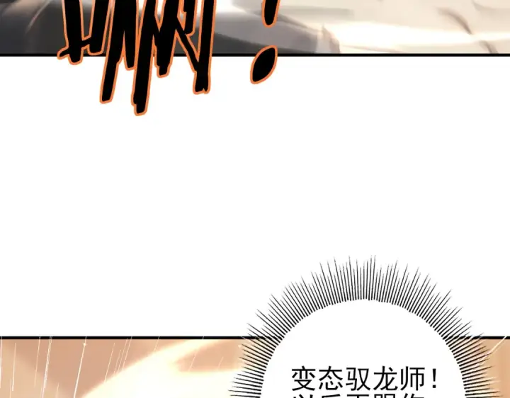 漫画《全民转职：驭龙师是最弱职业？》第147话 一分为二第116张图
