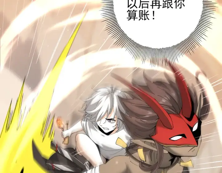 漫画《全民转职：驭龙师是最弱职业？》第147话 一分为二第117张图