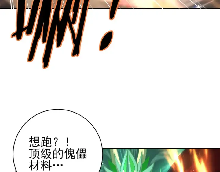 漫画《全民转职：驭龙师是最弱职业？》第147话 一分为二第119张图