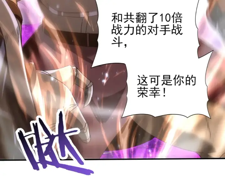 漫画《全民转职：驭龙师是最弱职业？》第147话 一分为二第13张图