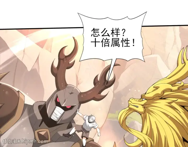 漫画《全民转职：驭龙师是最弱职业？》第147话 一分为二第16张图