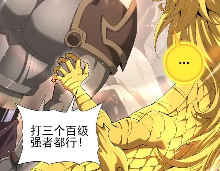 漫画《全民转职：驭龙师是最弱职业？》第147话 一分为二第17张图