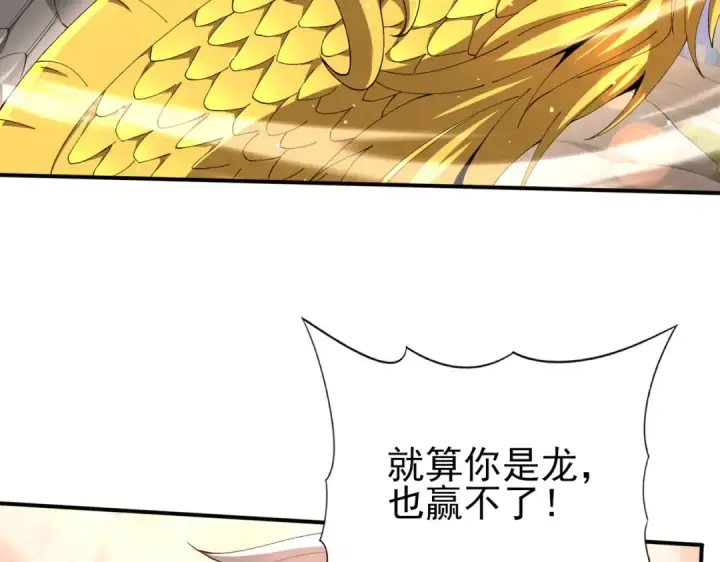 漫画《全民转职：驭龙师是最弱职业？》第147话 一分为二第18张图