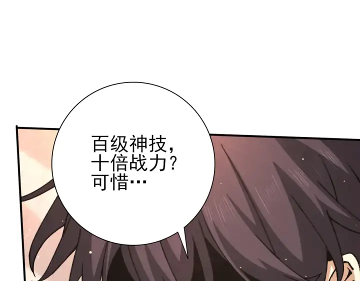 漫画《全民转职：驭龙师是最弱职业？》第147话 一分为二第23张图