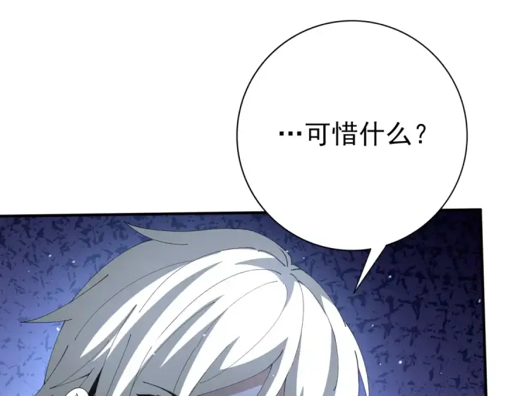 漫画《全民转职：驭龙师是最弱职业？》第147话 一分为二第25张图