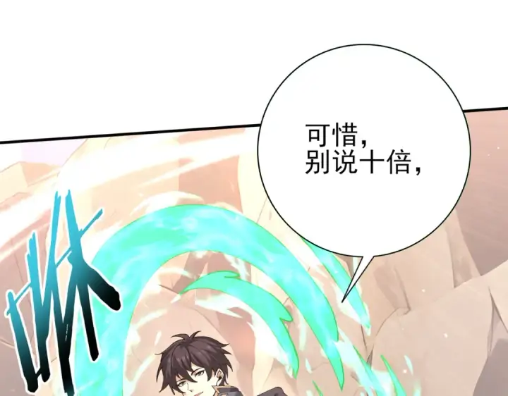 漫画《全民转职：驭龙师是最弱职业？》第147话 一分为二第27张图
