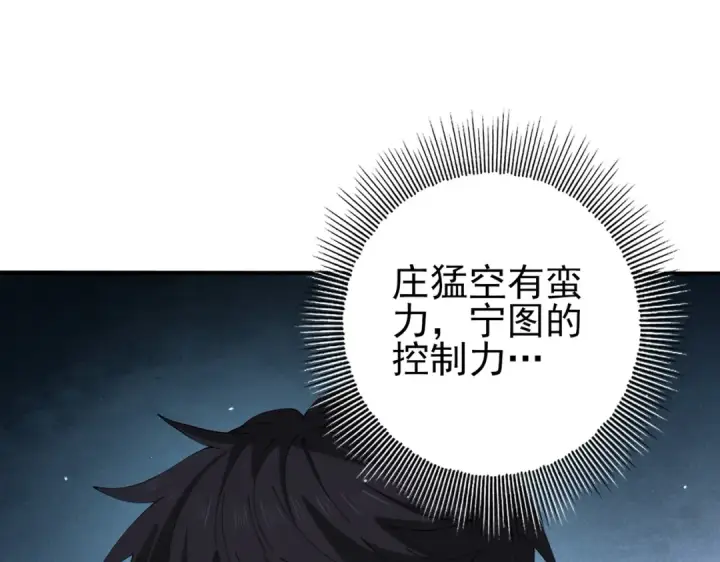 漫画《全民转职：驭龙师是最弱职业？》第147话 一分为二第30张图