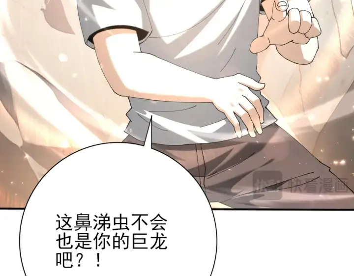 漫画《全民转职：驭龙师是最弱职业？》第147话 一分为二第44张图
