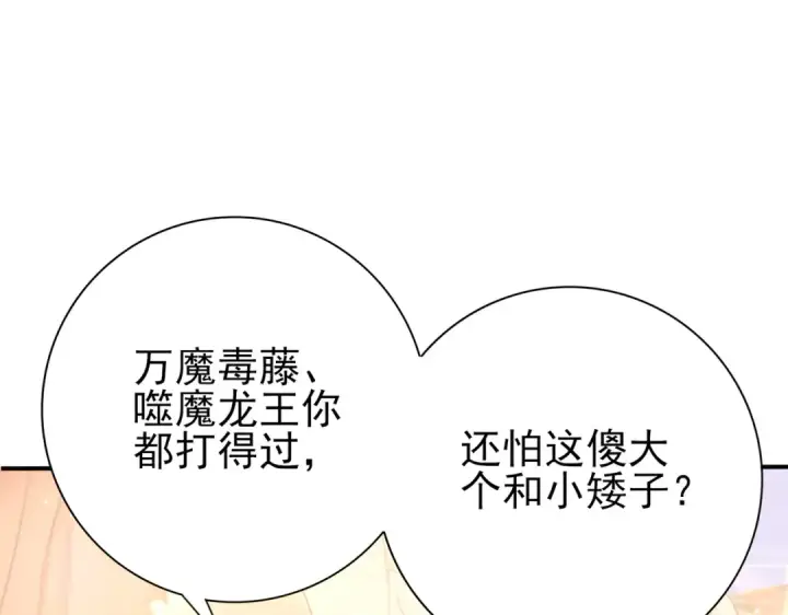 漫画《全民转职：驭龙师是最弱职业？》第147话 一分为二第47张图