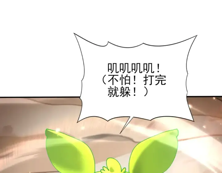 漫画《全民转职：驭龙师是最弱职业？》第147话 一分为二第50张图