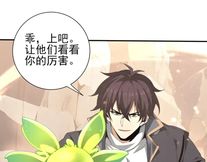 漫画《全民转职：驭龙师是最弱职业？》第147话 一分为二第53张图