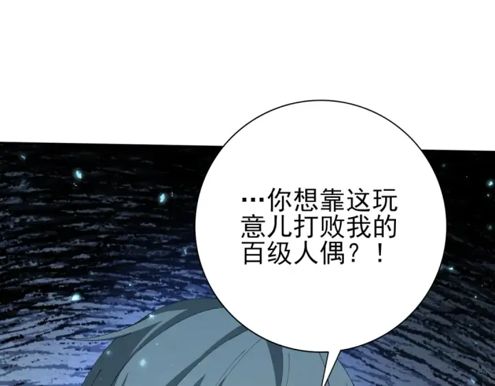 漫画《全民转职：驭龙师是最弱职业？》第147话 一分为二第55张图