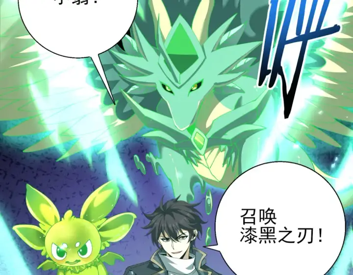 漫画《全民转职：驭龙师是最弱职业？》第147话 一分为二第60张图