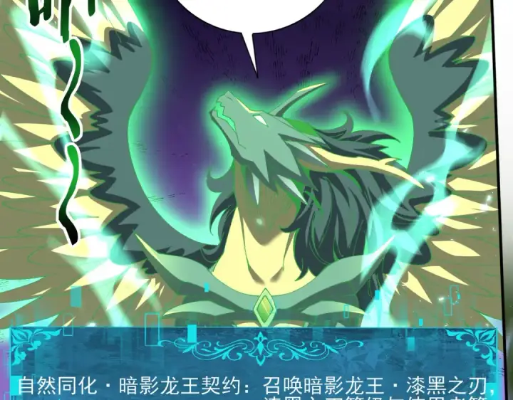 漫画《全民转职：驭龙师是最弱职业？》第147话 一分为二第63张图