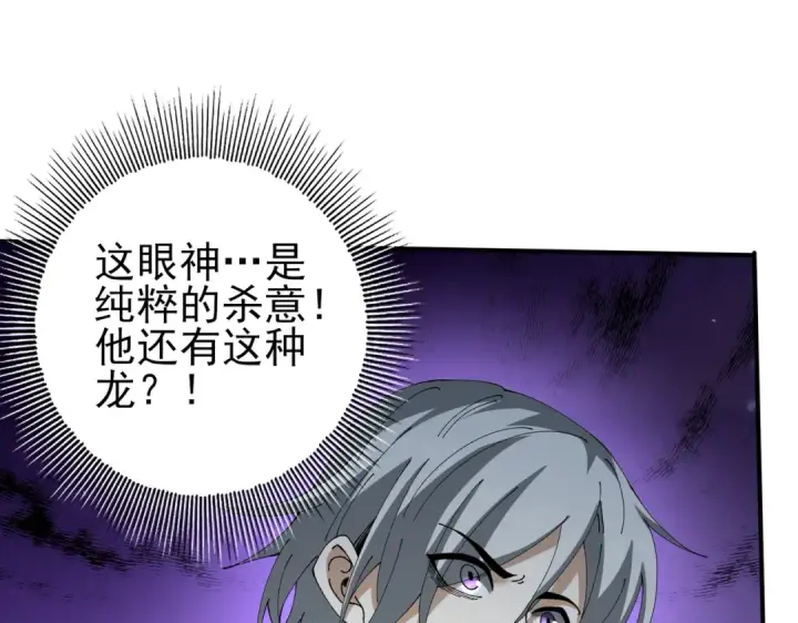 漫画《全民转职：驭龙师是最弱职业？》第147话 一分为二第67张图