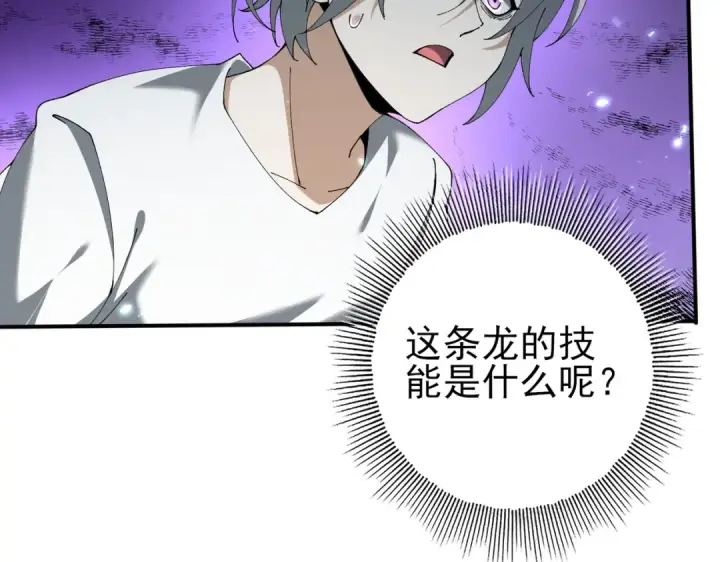 漫画《全民转职：驭龙师是最弱职业？》第147话 一分为二第68张图