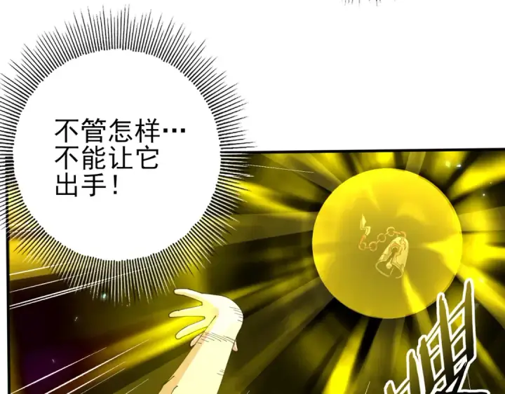 漫画《全民转职：驭龙师是最弱职业？》第147话 一分为二第69张图