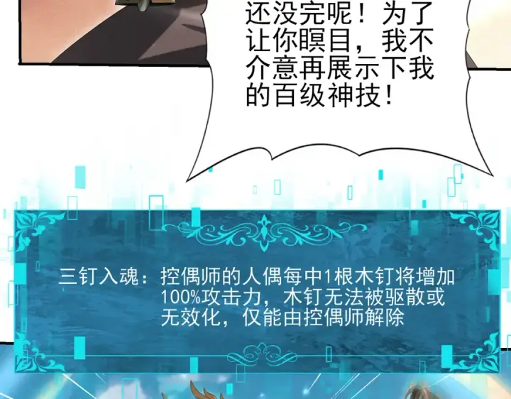漫画《全民转职：驭龙师是最弱职业？》第147话 一分为二第7张图