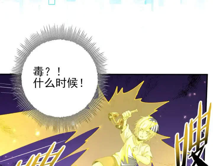 漫画《全民转职：驭龙师是最弱职业？》第147话 一分为二第82张图
