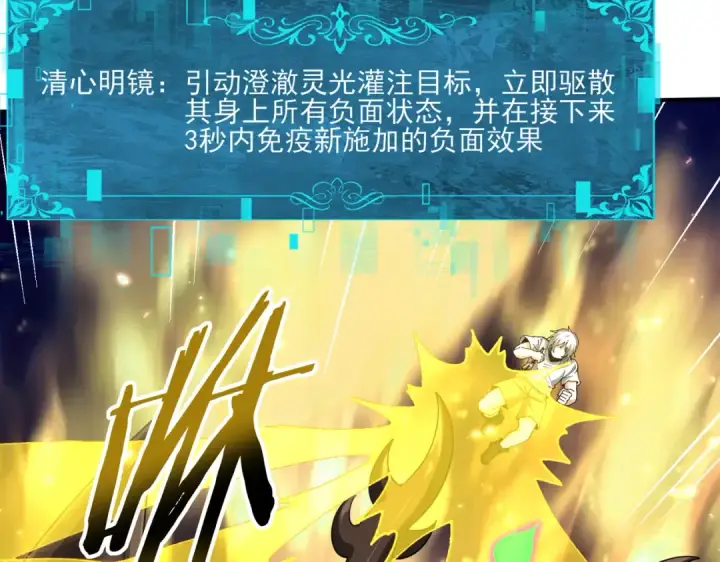 漫画《全民转职：驭龙师是最弱职业？》第147话 一分为二第84张图