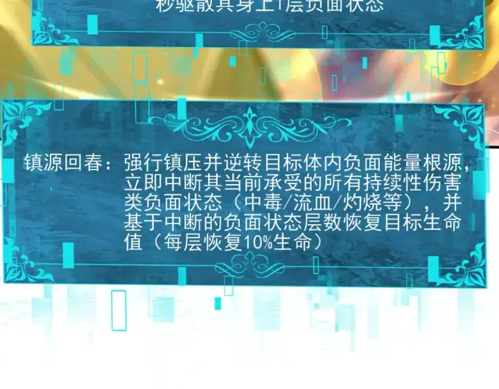 漫画《全民转职：驭龙师是最弱职业？》第147话 一分为二第86张图
