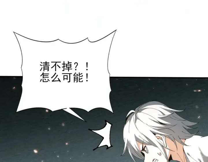 漫画《全民转职：驭龙师是最弱职业？》第147话 一分为二第87张图