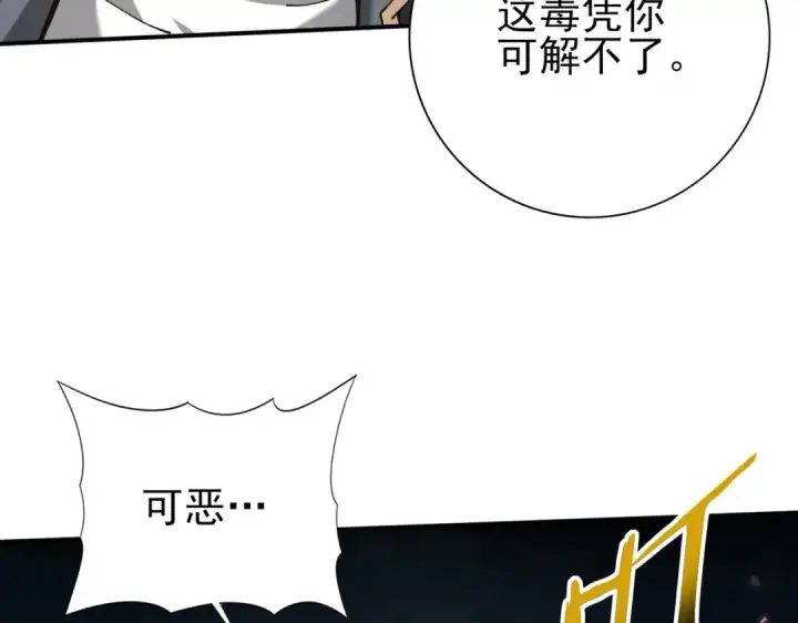 漫画《全民转职：驭龙师是最弱职业？》第147话 一分为二第91张图