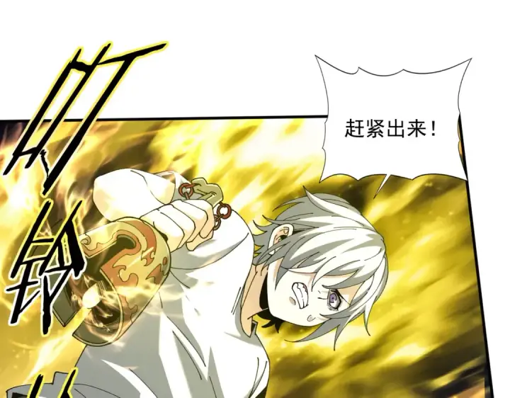 漫画《全民转职：驭龙师是最弱职业？》第147话 一分为二第94张图
