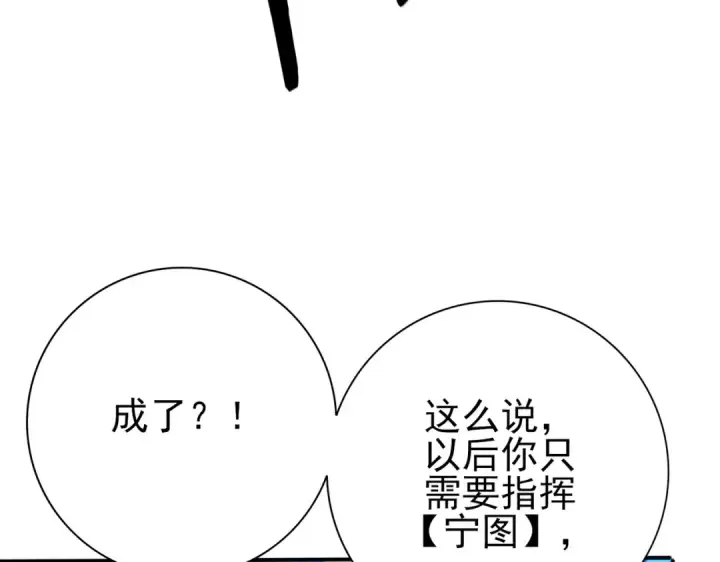 漫画《全民转职：驭龙师是最弱职业？》第148话 堕尸大军与人偶小队第102张图