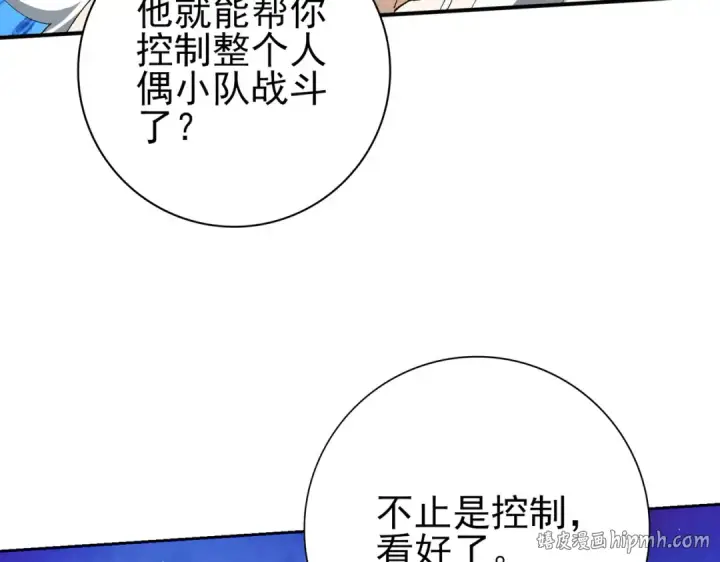 漫画《全民转职：驭龙师是最弱职业？》第148话 堕尸大军与人偶小队第104张图