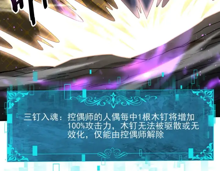 漫画《全民转职：驭龙师是最弱职业？》第148话 堕尸大军与人偶小队第116张图