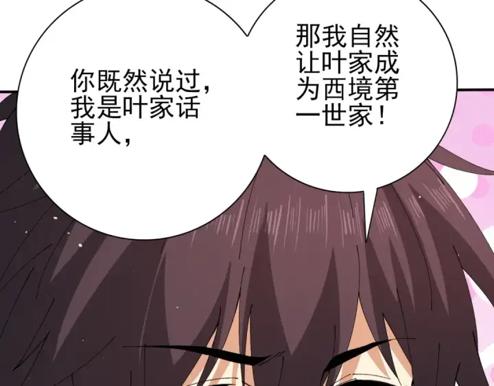 漫画《全民转职：驭龙师是最弱职业？》第148话 堕尸大军与人偶小队第125张图