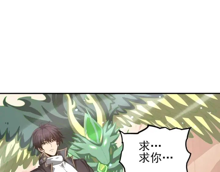 漫画《全民转职：驭龙师是最弱职业？》第148话 堕尸大军与人偶小队第34张图
