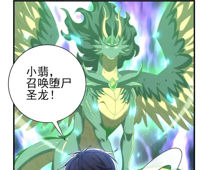 漫画《全民转职：驭龙师是最弱职业？》第148话 堕尸大军与人偶小队第43张图