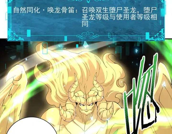漫画《全民转职：驭龙师是最弱职业？》第148话 堕尸大军与人偶小队第45张图
