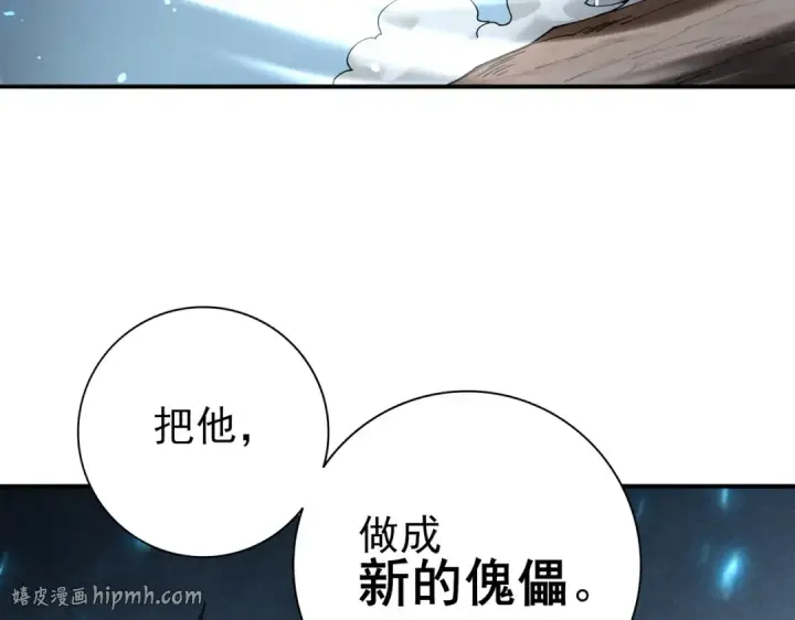 漫画《全民转职：驭龙师是最弱职业？》第148话 堕尸大军与人偶小队第48张图