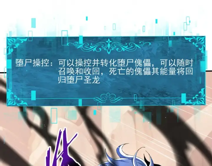 漫画《全民转职：驭龙师是最弱职业？》第148话 堕尸大军与人偶小队第53张图