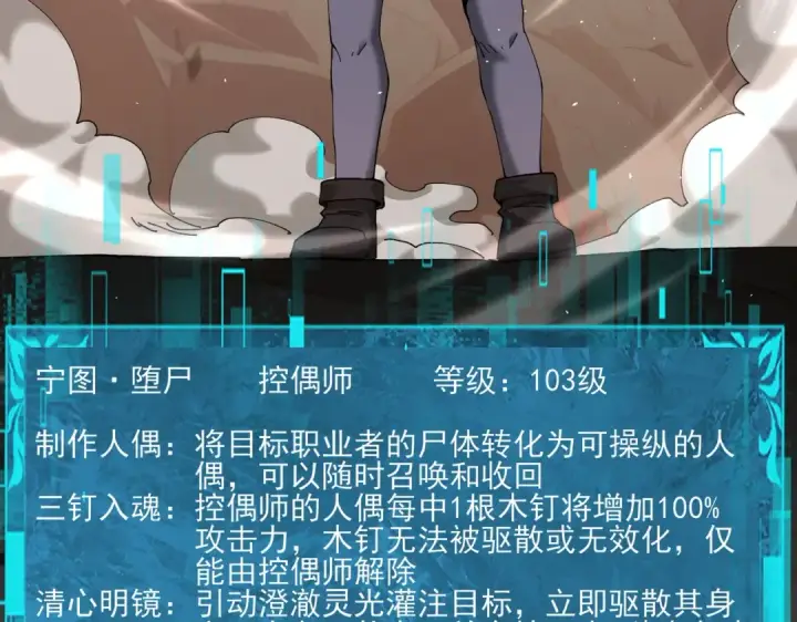 漫画《全民转职：驭龙师是最弱职业？》第148话 堕尸大军与人偶小队第60张图