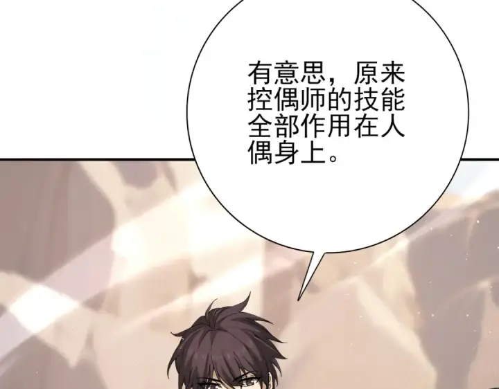 漫画《全民转职：驭龙师是最弱职业？》第148话 堕尸大军与人偶小队第62张图